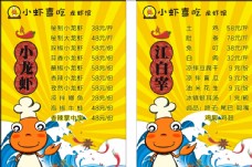 中国风设计黄色背景龙虾餐馆菜单图片
