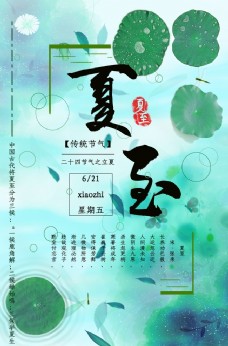 传统节日文化夏至海报图片