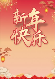 2021牛年新年快乐春节海报图片