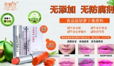 化妆品孕妇可用胡萝卜素唇膏广告设计图片