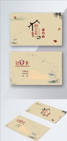 水墨中国风订餐卡图片