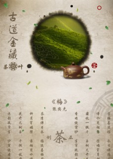 茶道古道金藏茶叶海报图片