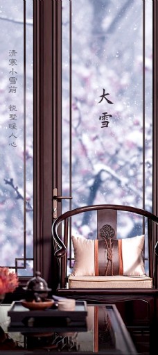 中式大雪节气海报图片