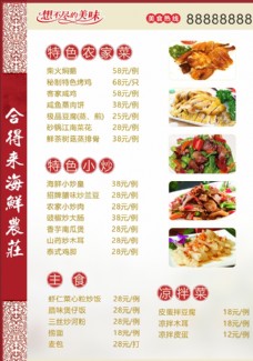 中国风设计饭店菜单图片
