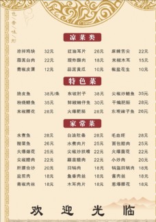 水墨中国风餐厅菜单图片