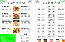 餐厅藕菜单价目表火锅图片