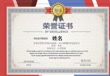 单页荣誉证书图片