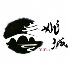 余姚姚城营销志公众号logo图片