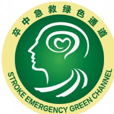 logo卒中急救绿色通道标志图片