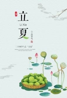 中国风设计立夏立夏海报图片
