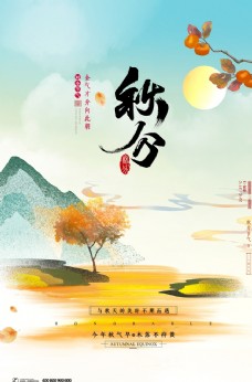 中国风设计秋分图片