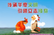 中华文化讲文明公益广告图片