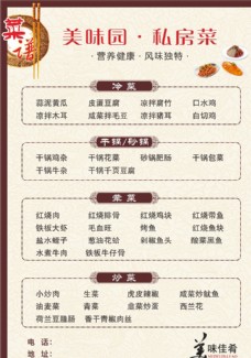 中国风设计菜单图片