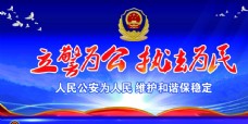 队旗立警为公图片