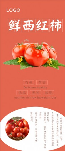 果蔬西红柿展架图片