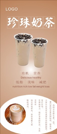 促销模板珍珠奶茶展架图片