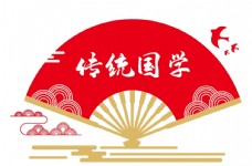 中华文化传统国学扇形矢量纹样图片