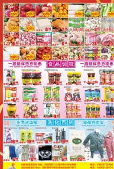 冬天感恩节超市dm宣传页图片