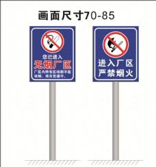 交通标牌无烟厂区警示标识图片