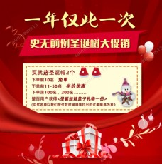 淘宝大红色圣诞优惠促销礼物海报图片