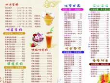冰淇淋海报冷饮价格表图片