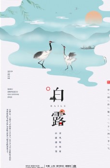 中国风设计白露图片