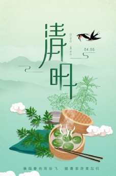 水墨中国风清明节气图片