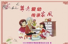 中华文化尊老爱幼公益广告图片