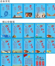 中国风设计核心价值观图片