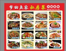 中国风设计私房菜菜品广告图片