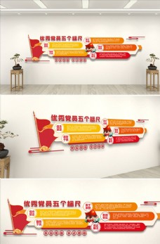 中国风党建文化墙图片