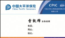 太平洋保险名片图片