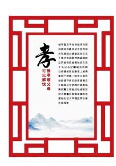 挂画中国传统文化边框孝文化图片