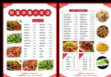 画中国风中餐菜单图片