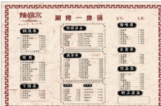 水墨中国风菜单图片