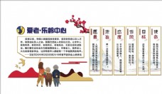中国风设计爱老企业文化墙图片
