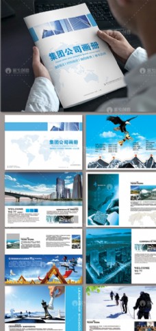 产品画册蓝色大气企业集团宣传画册图片