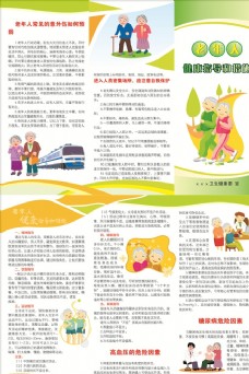 宣传手册老年人健康折页宣传图片