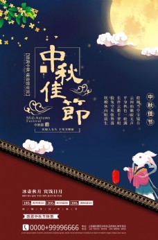 满月背景中秋佳节海报图片
