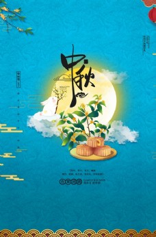 满月礼中秋佳节海报图片
