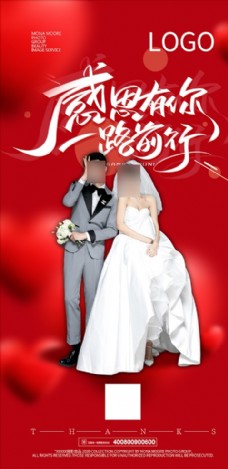 婚纱摄影感恩节海报图片