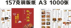 韩国烧烤菜单图片