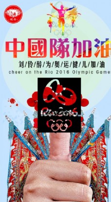 中国加油奥运会中国队加油图片