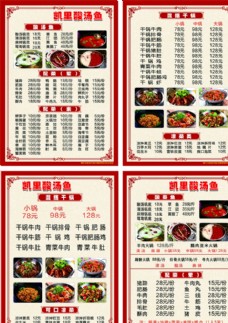 报纸宣传页干锅菜单图片