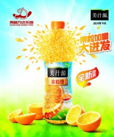 美汁源果粒橙饮料海报图片