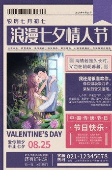 情人节主题七夕海报图片