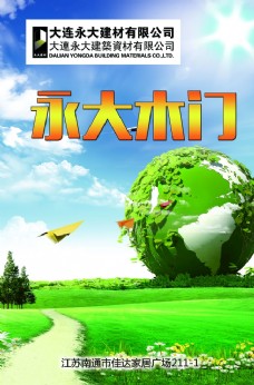 绿色环保环保绿色海报图片