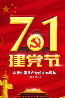 背景图71建党节海报图片