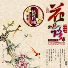 牡丹花语中秋月饼包装图片