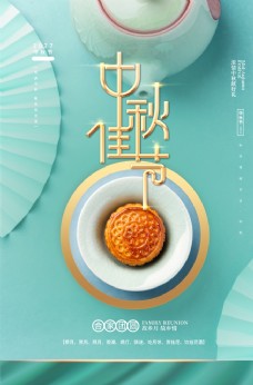 中秋节中秋佳节海报图片